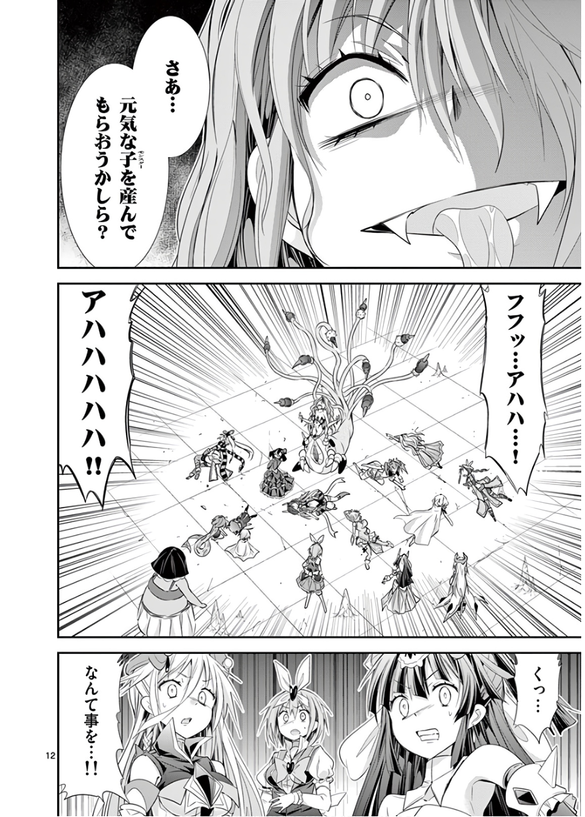 S Rare Soubi no Niau Kanojo - Chapter 45 - Page 12