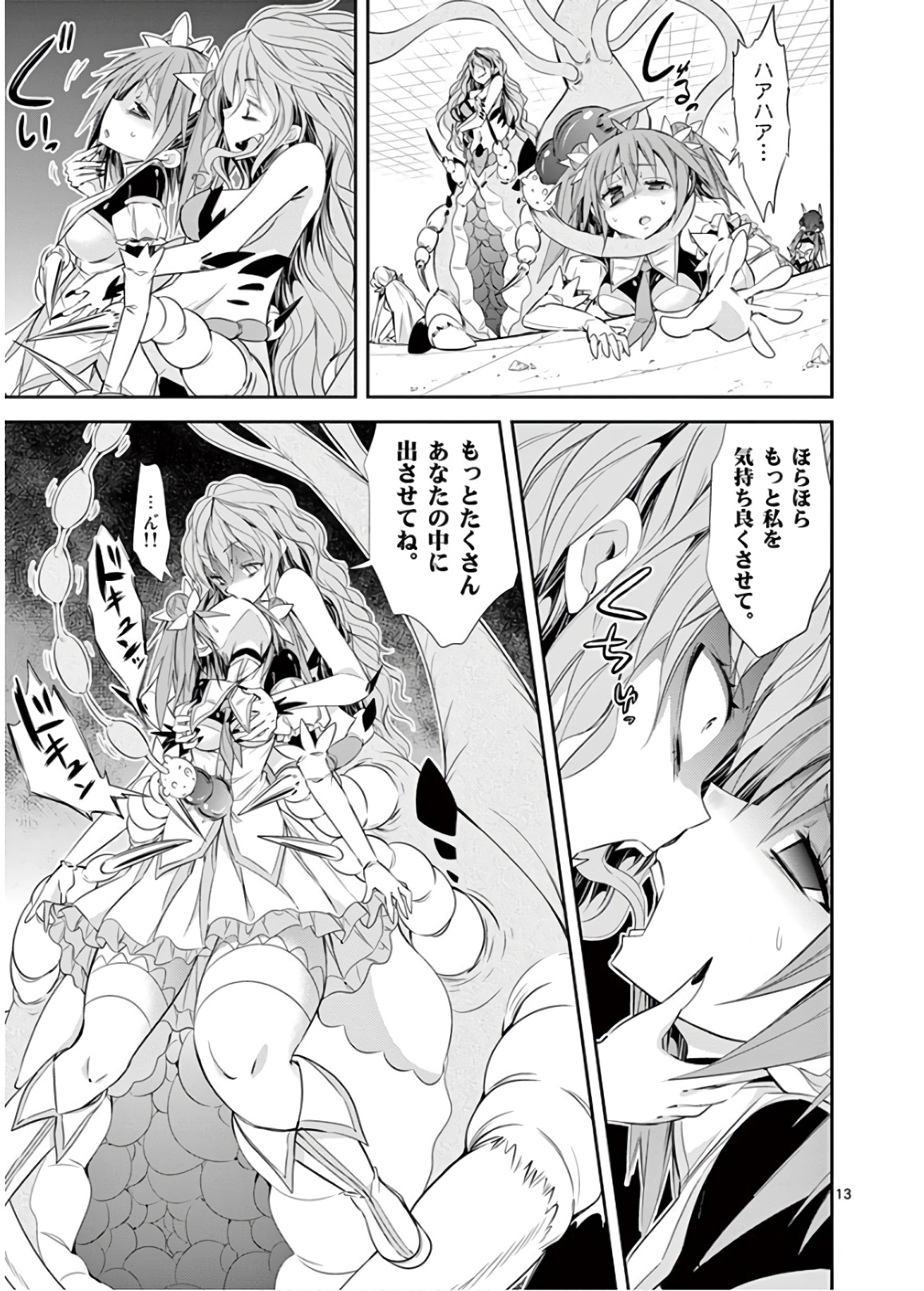 S Rare Soubi no Niau Kanojo - Chapter 45 - Page 13