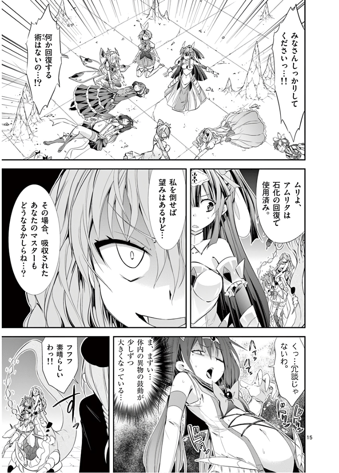 S Rare Soubi no Niau Kanojo - Chapter 45 - Page 15