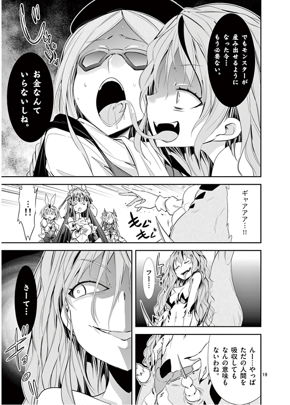 S Rare Soubi no Niau Kanojo - Chapter 45 - Page 19