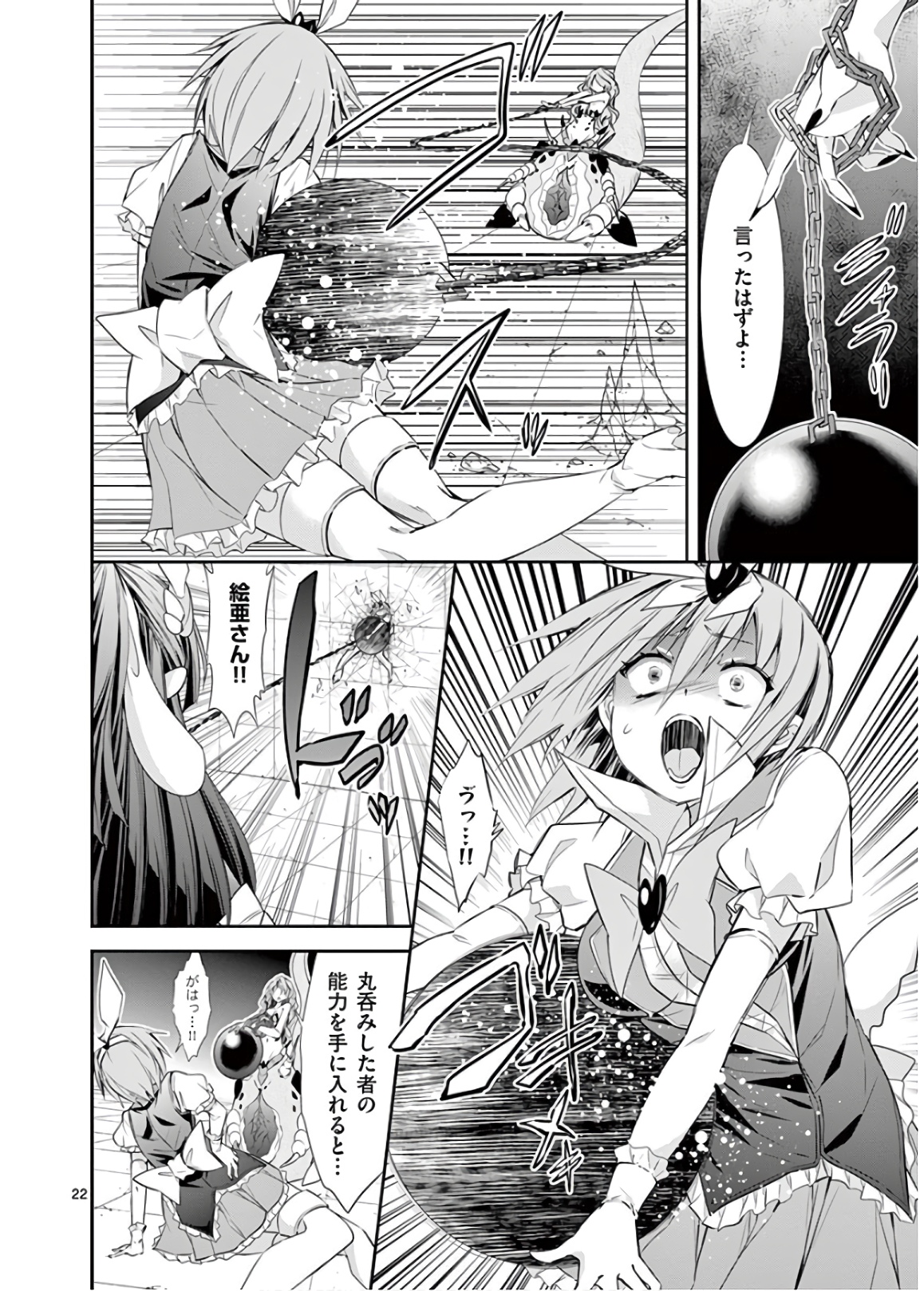 S Rare Soubi no Niau Kanojo - Chapter 45 - Page 22