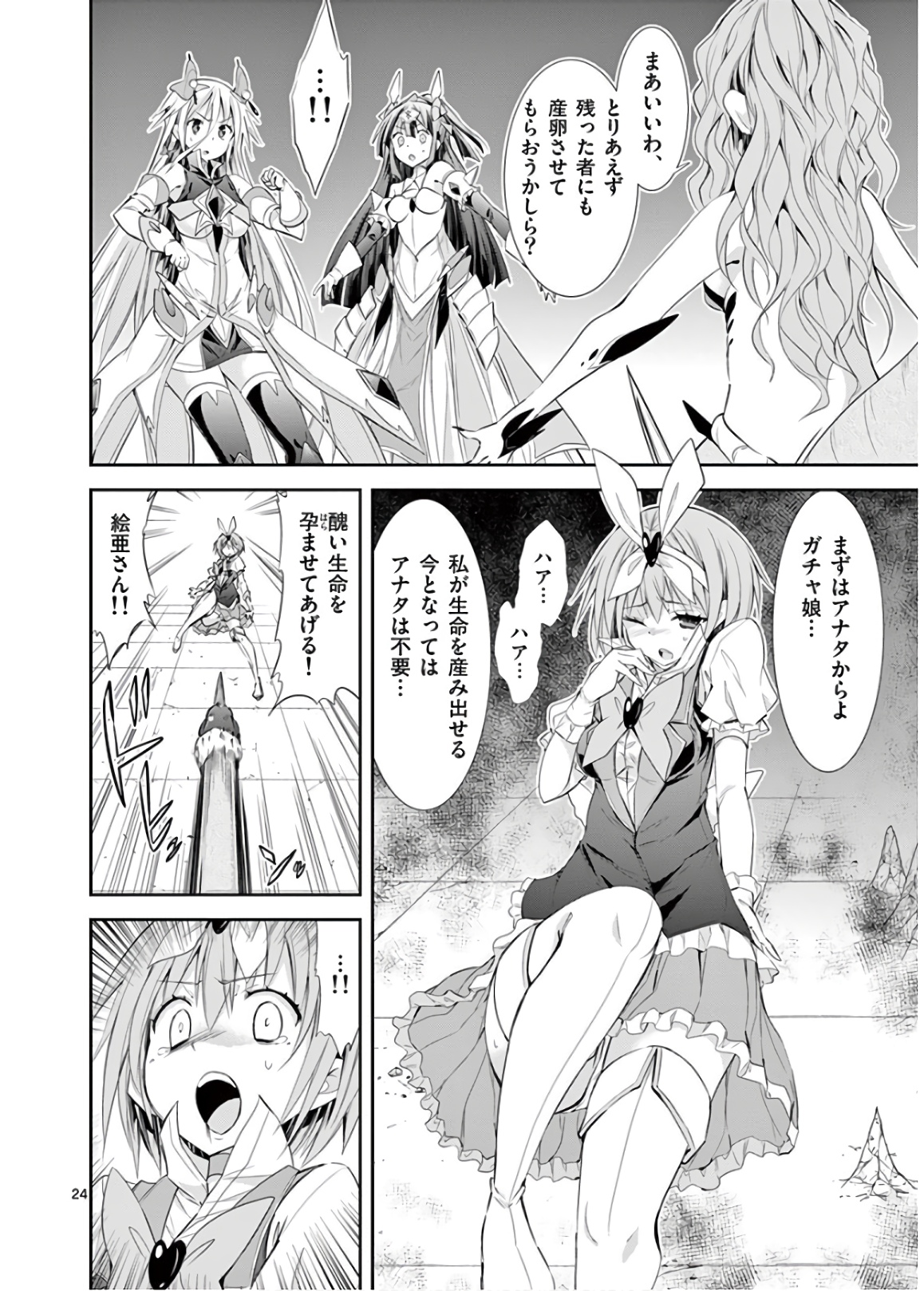 S Rare Soubi no Niau Kanojo - Chapter 45 - Page 24