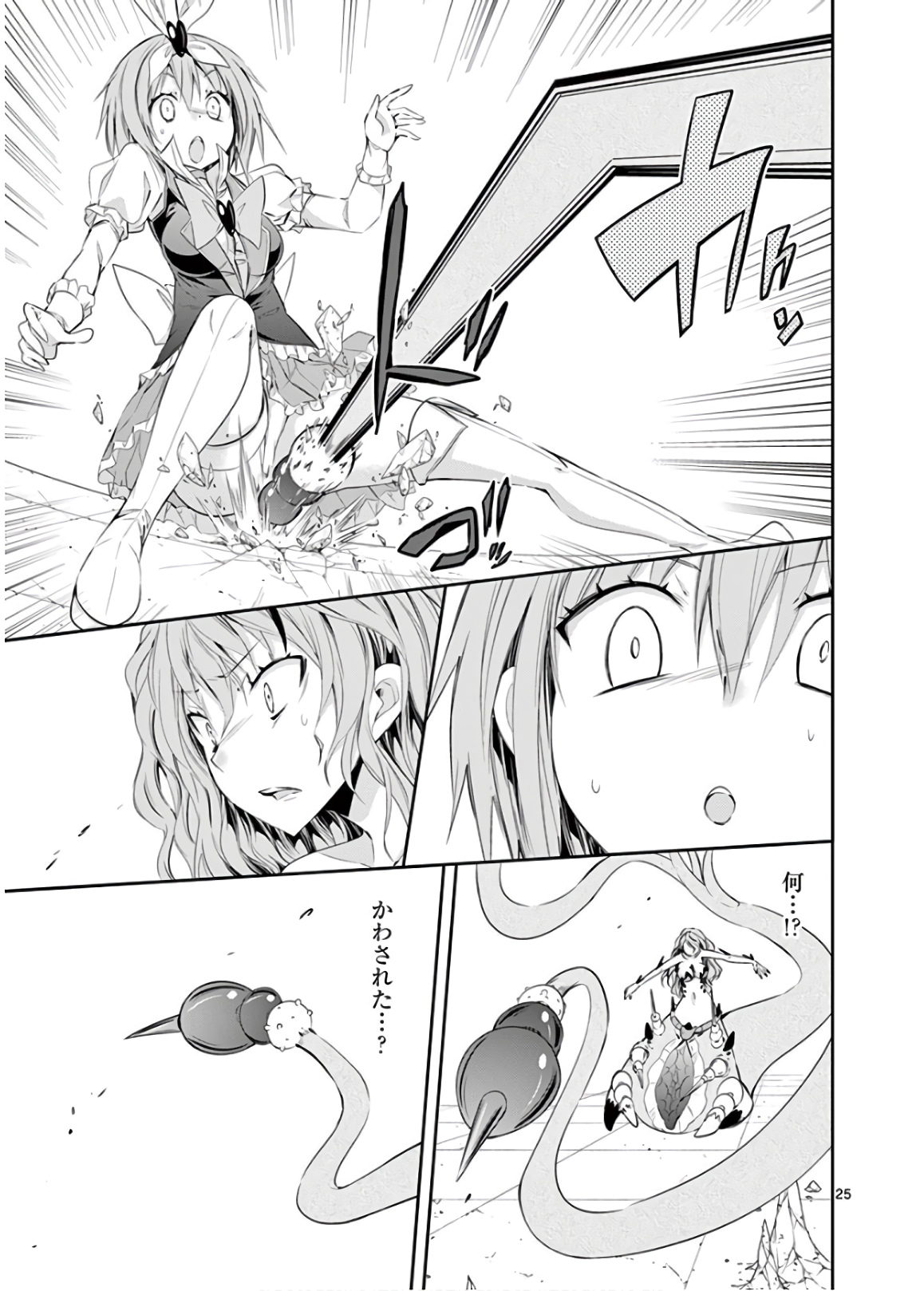 S Rare Soubi no Niau Kanojo - Chapter 45 - Page 25