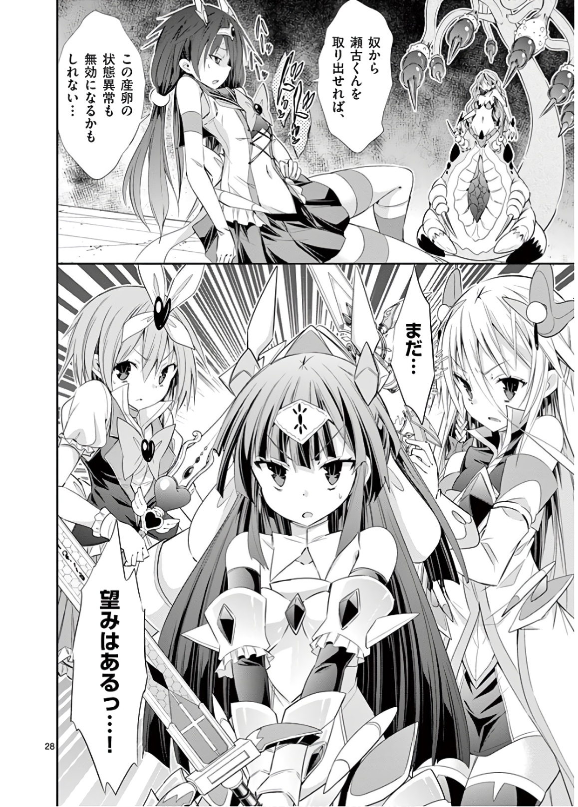 S Rare Soubi no Niau Kanojo - Chapter 45 - Page 28