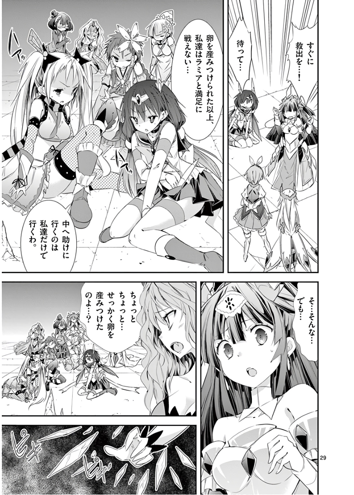 S Rare Soubi no Niau Kanojo - Chapter 45 - Page 29