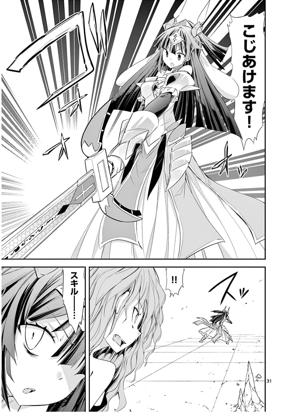 S Rare Soubi no Niau Kanojo - Chapter 45 - Page 31