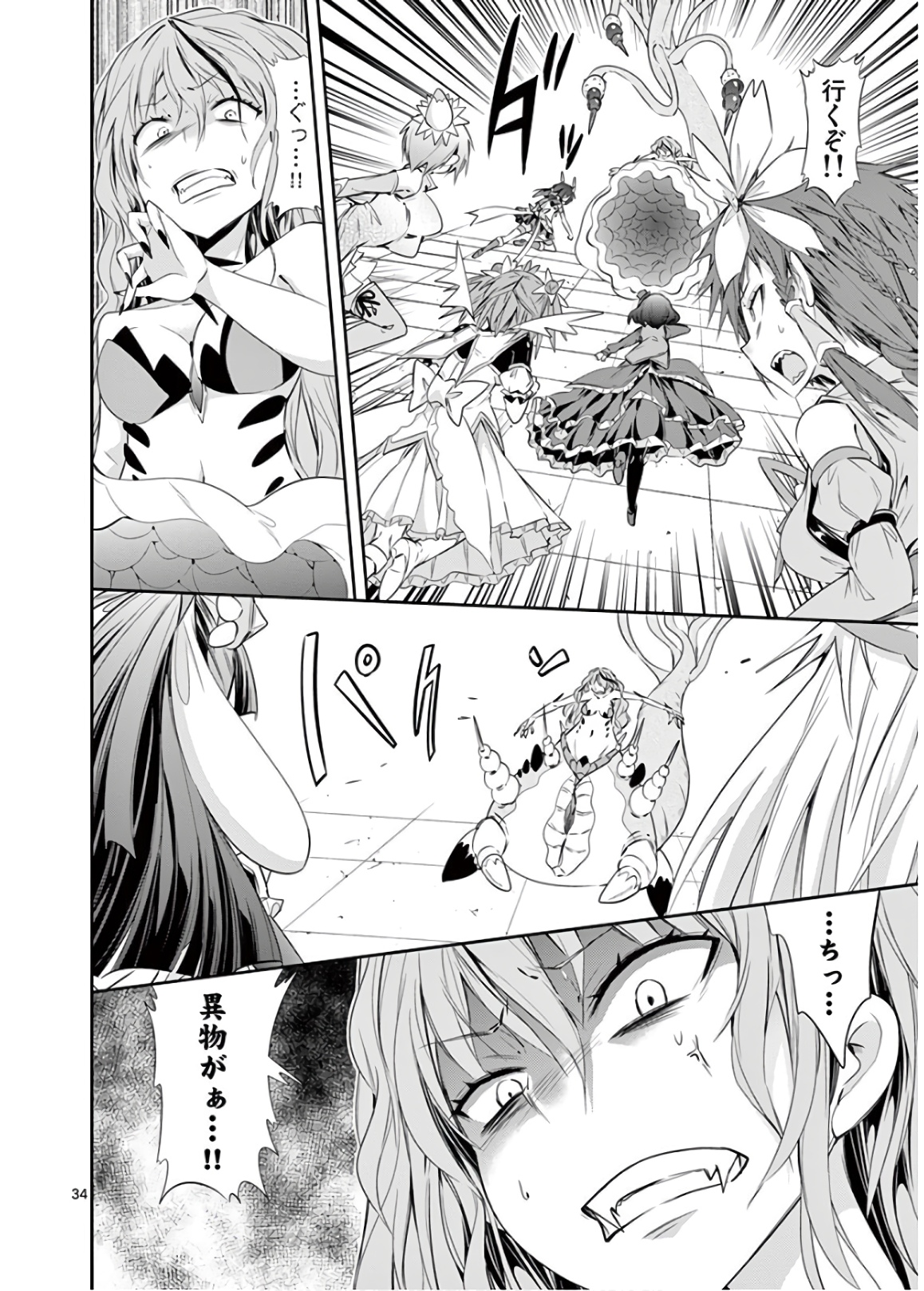 S Rare Soubi no Niau Kanojo - Chapter 45 - Page 34