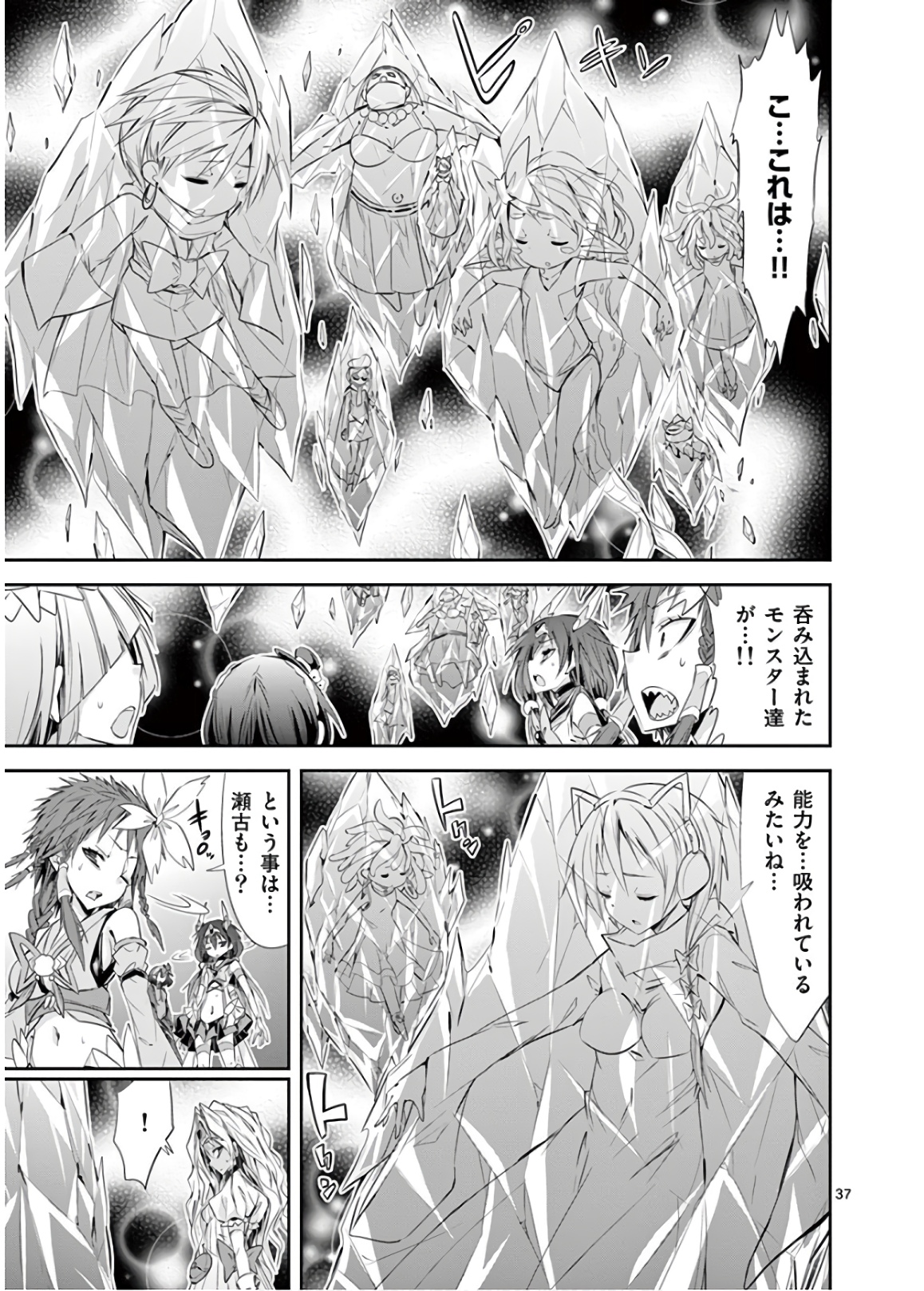 S Rare Soubi no Niau Kanojo - Chapter 45 - Page 37