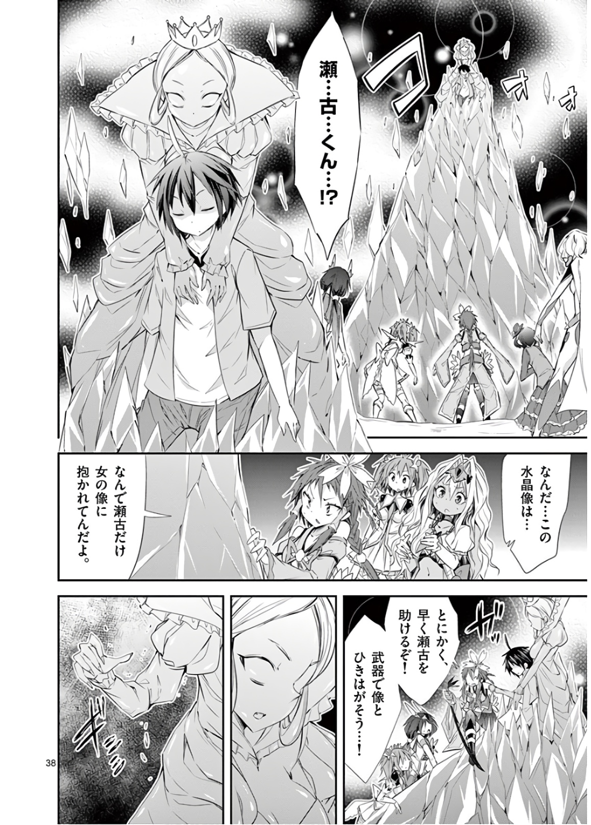 S Rare Soubi no Niau Kanojo - Chapter 45 - Page 38