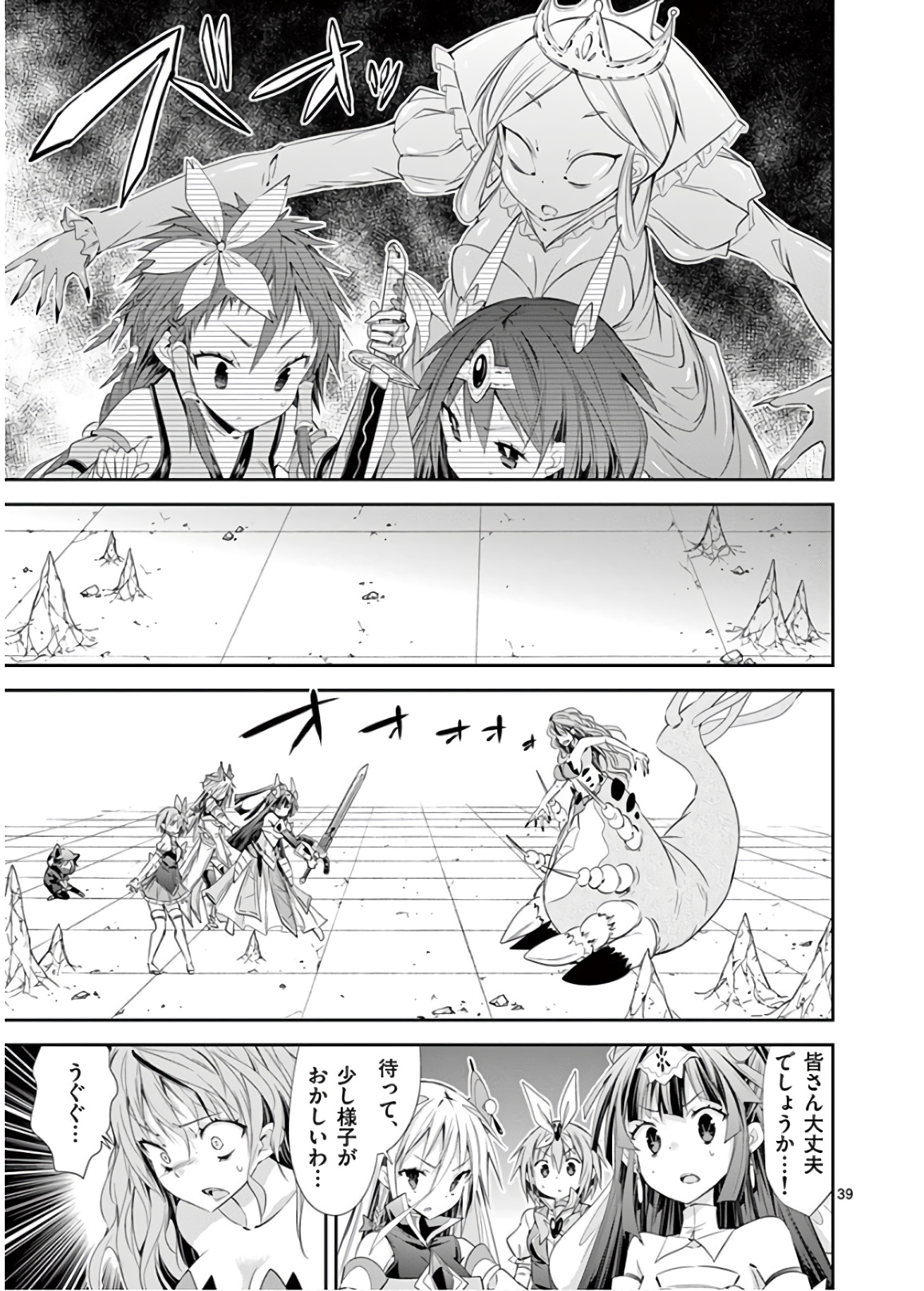 S Rare Soubi no Niau Kanojo - Chapter 45 - Page 39