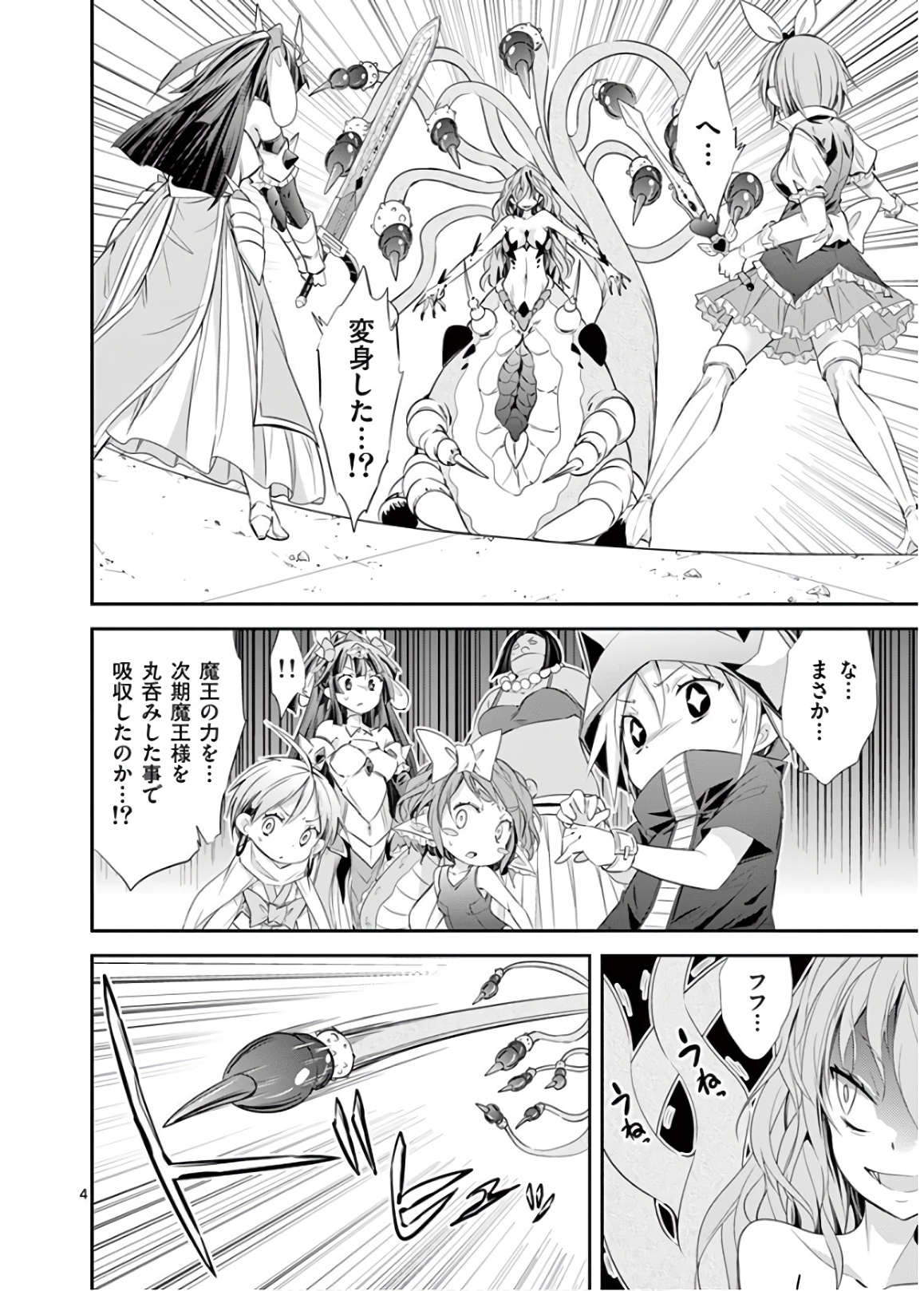 S Rare Soubi no Niau Kanojo - Chapter 45 - Page 4