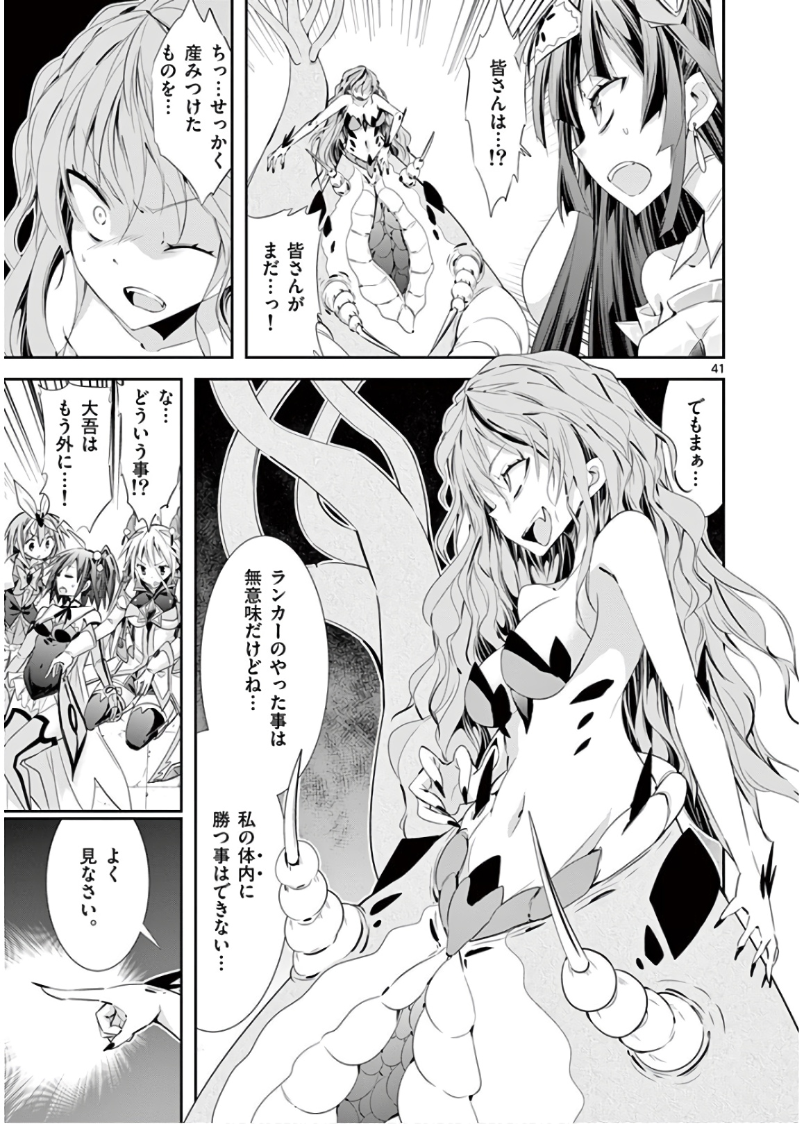 S Rare Soubi no Niau Kanojo - Chapter 45 - Page 41