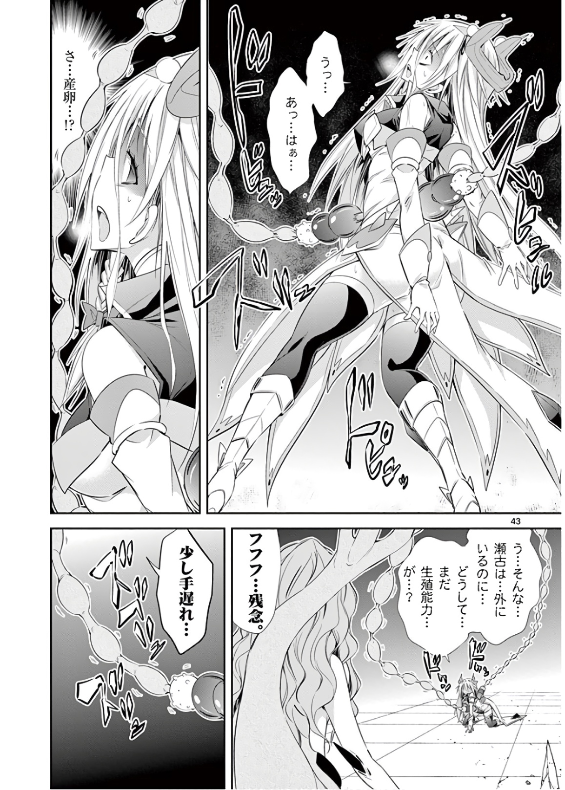 S Rare Soubi no Niau Kanojo - Chapter 45 - Page 43