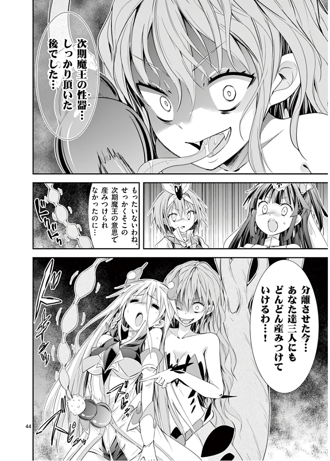 S Rare Soubi no Niau Kanojo - Chapter 45 - Page 44