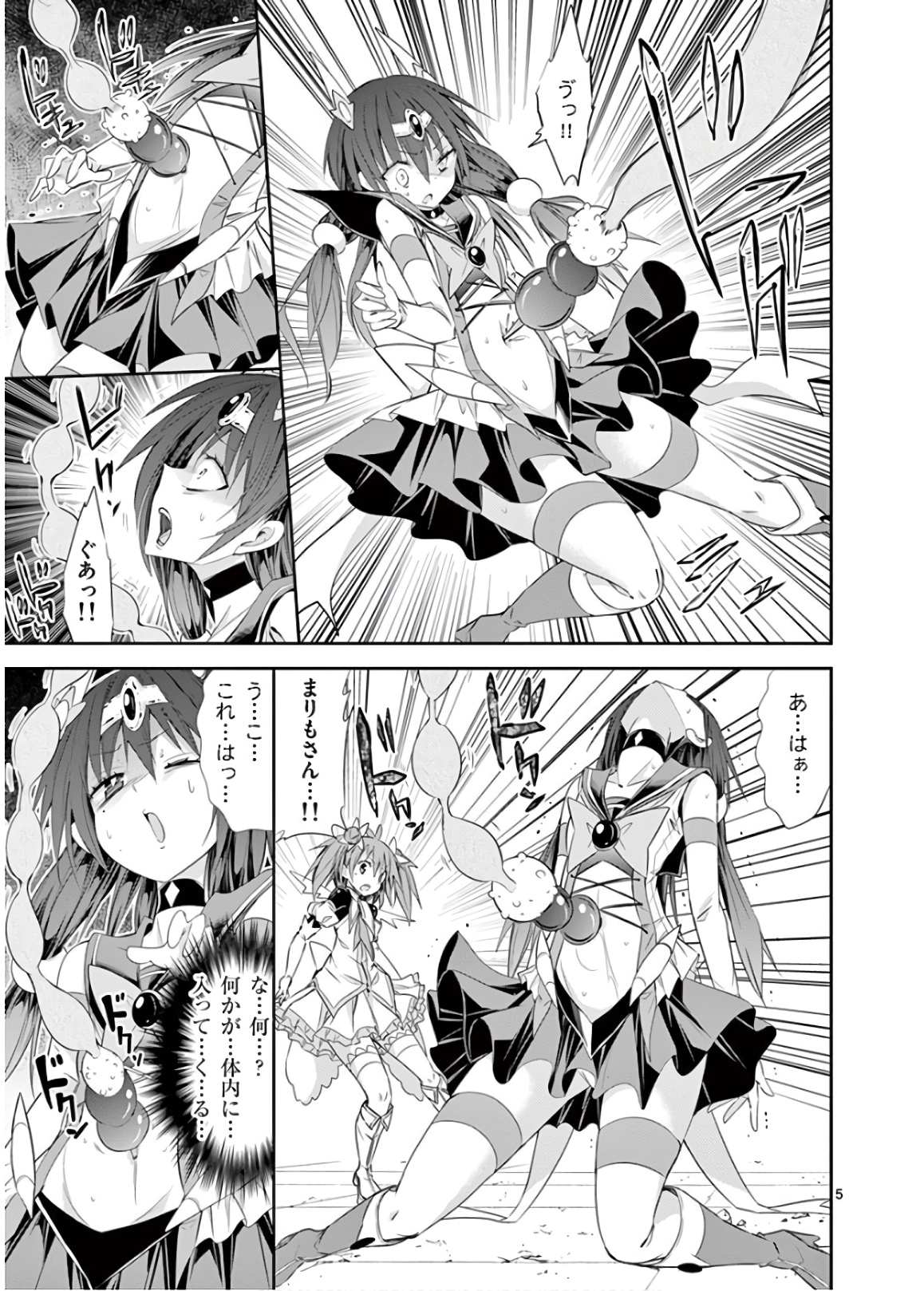 S Rare Soubi no Niau Kanojo - Chapter 45 - Page 5