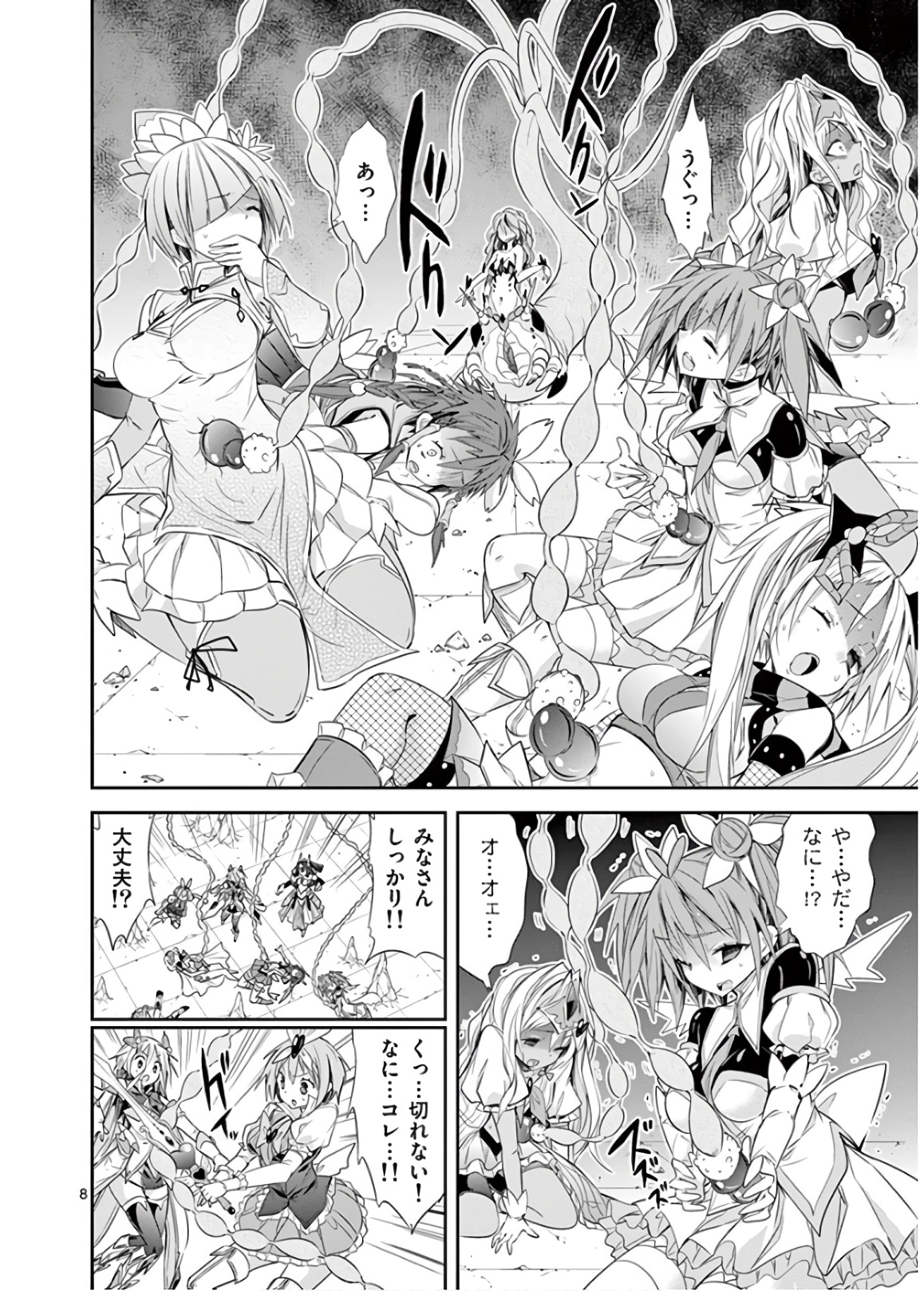 S Rare Soubi no Niau Kanojo - Chapter 45 - Page 8