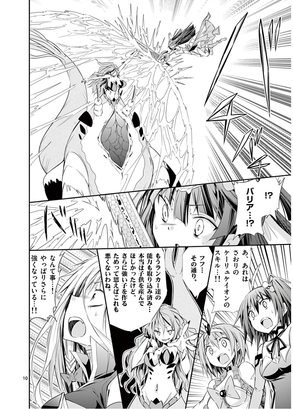 S Rare Soubi no Niau Kanojo - Chapter 46 - Page 10