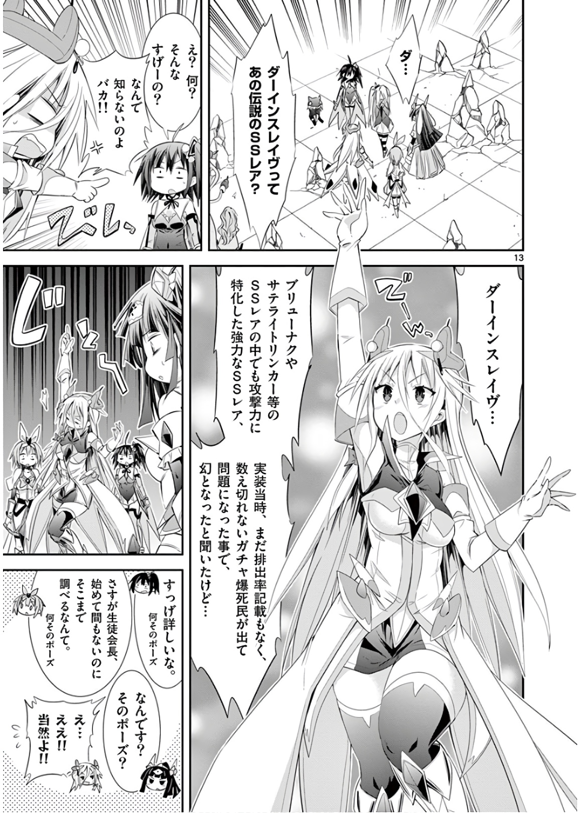 S Rare Soubi no Niau Kanojo - Chapter 46 - Page 13