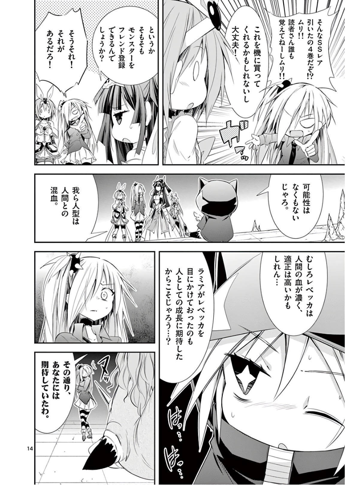 S Rare Soubi no Niau Kanojo - Chapter 46 - Page 14