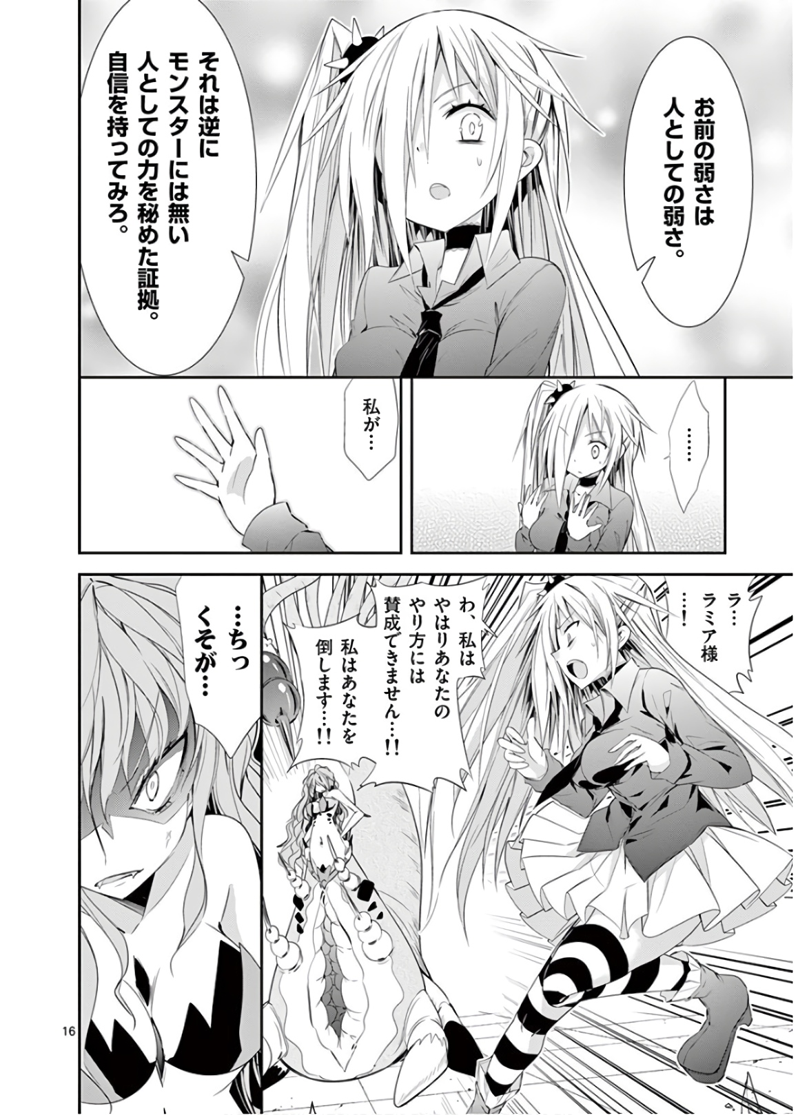 S Rare Soubi no Niau Kanojo - Chapter 46 - Page 16