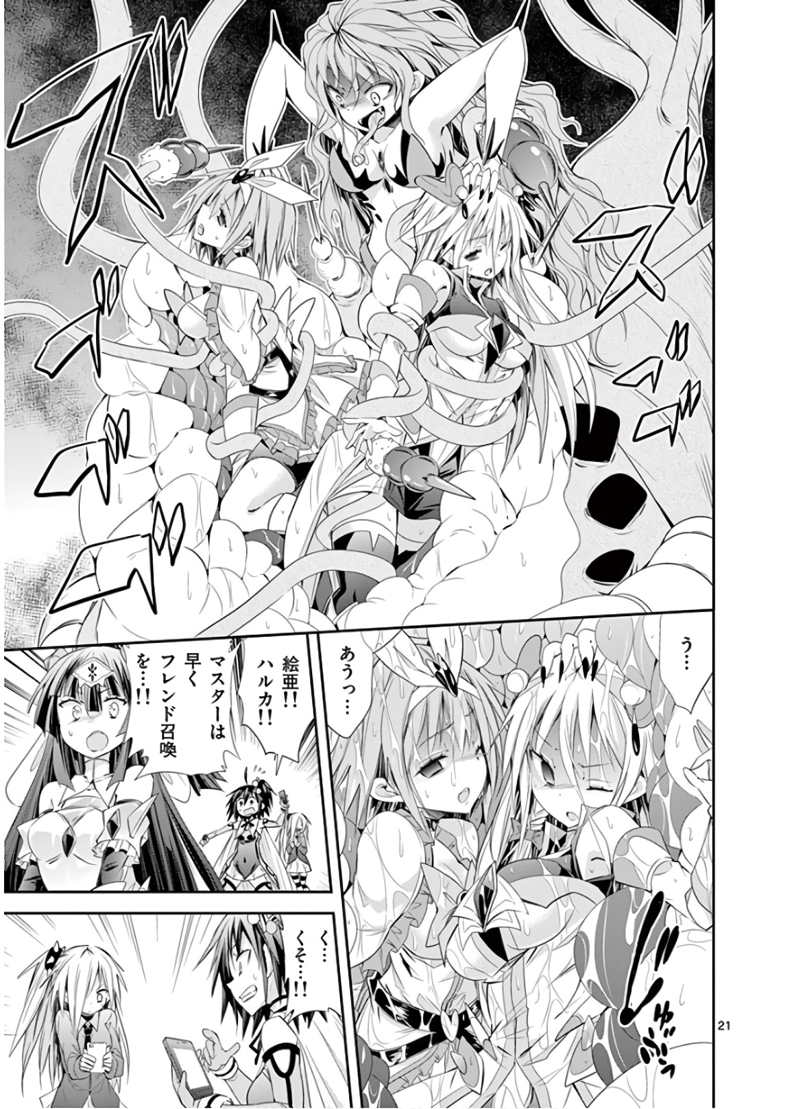 S Rare Soubi no Niau Kanojo - Chapter 46 - Page 21