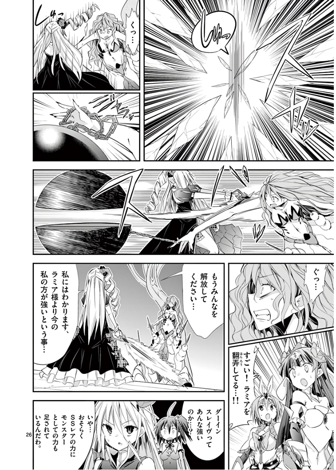 S Rare Soubi no Niau Kanojo - Chapter 46 - Page 26