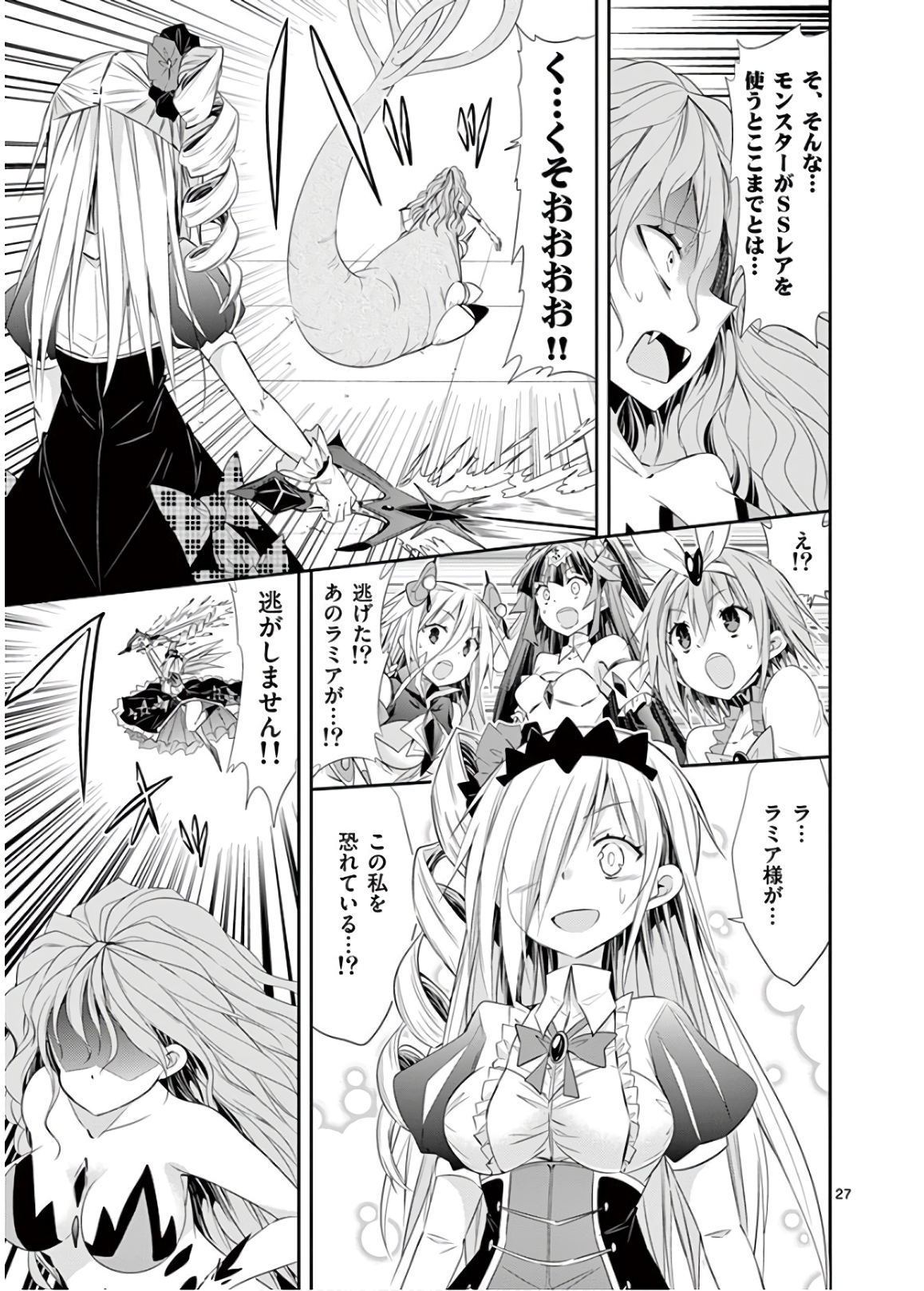 S Rare Soubi no Niau Kanojo - Chapter 46 - Page 27