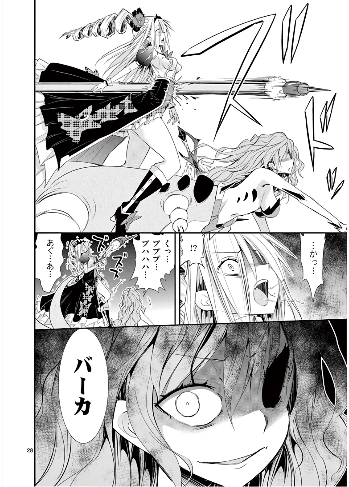 S Rare Soubi no Niau Kanojo - Chapter 46 - Page 28