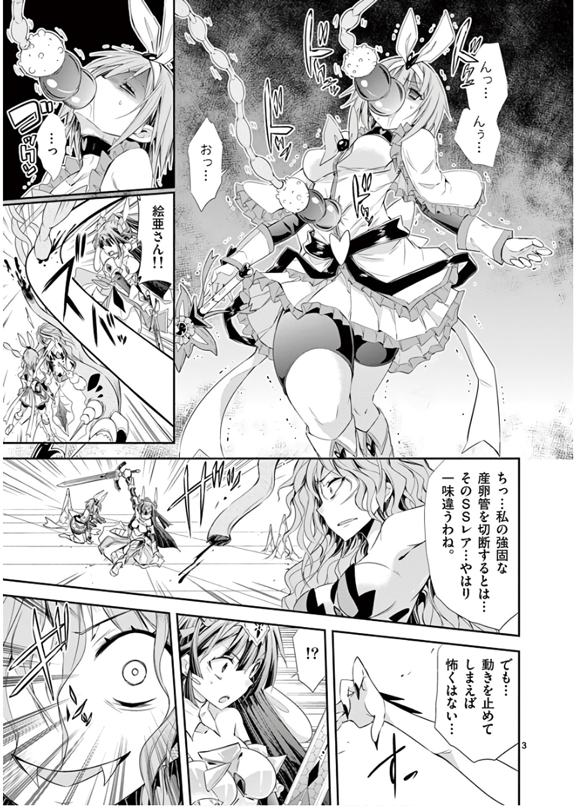 S Rare Soubi no Niau Kanojo - Chapter 46 - Page 3