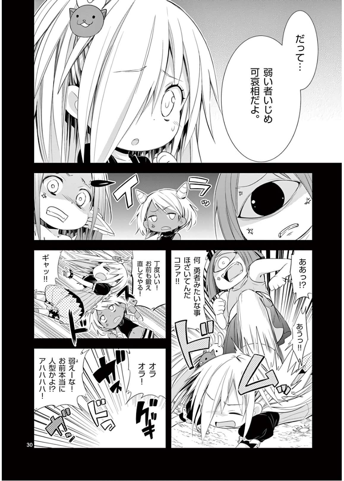 S Rare Soubi no Niau Kanojo - Chapter 46 - Page 30