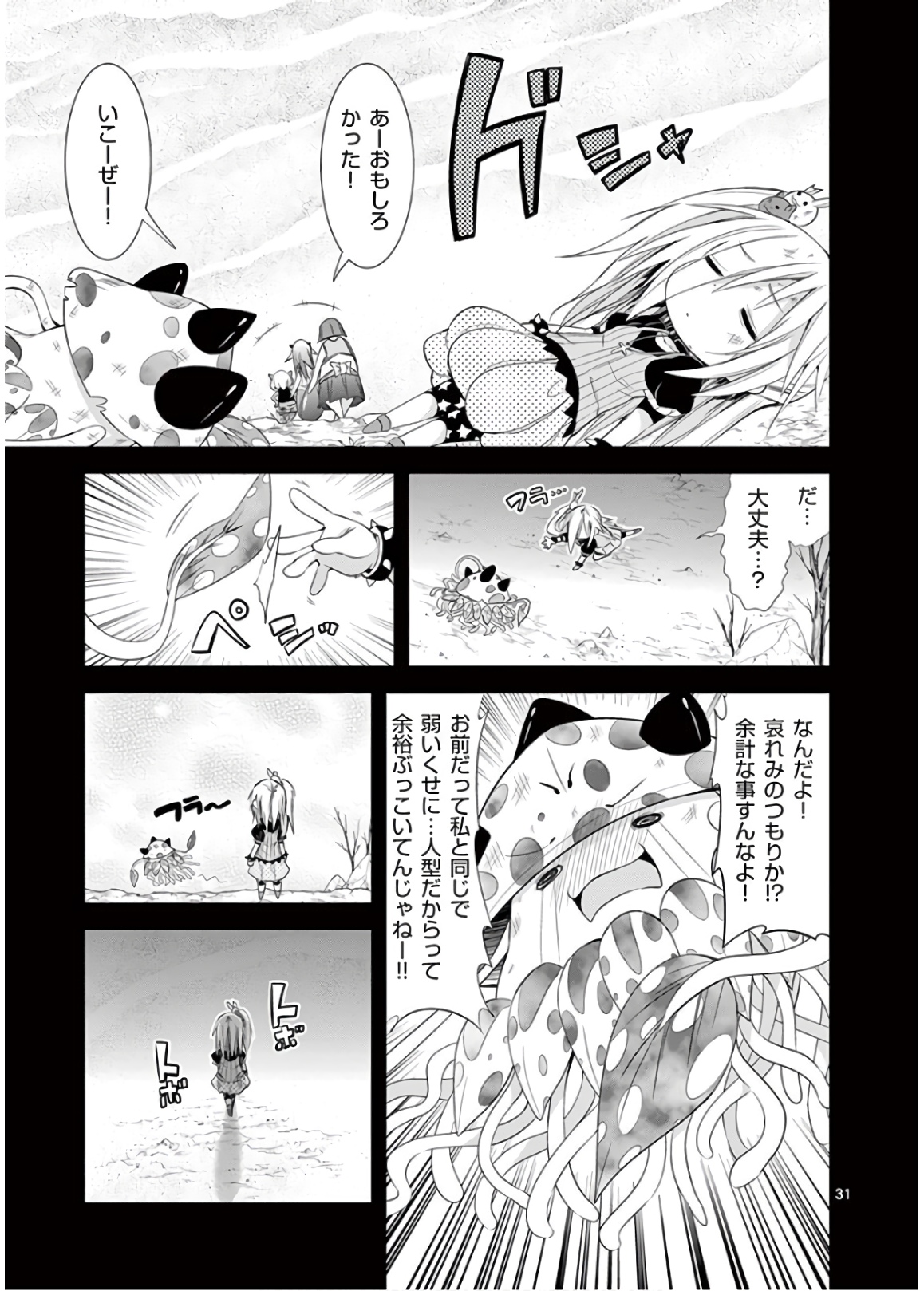 S Rare Soubi no Niau Kanojo - Chapter 46 - Page 31