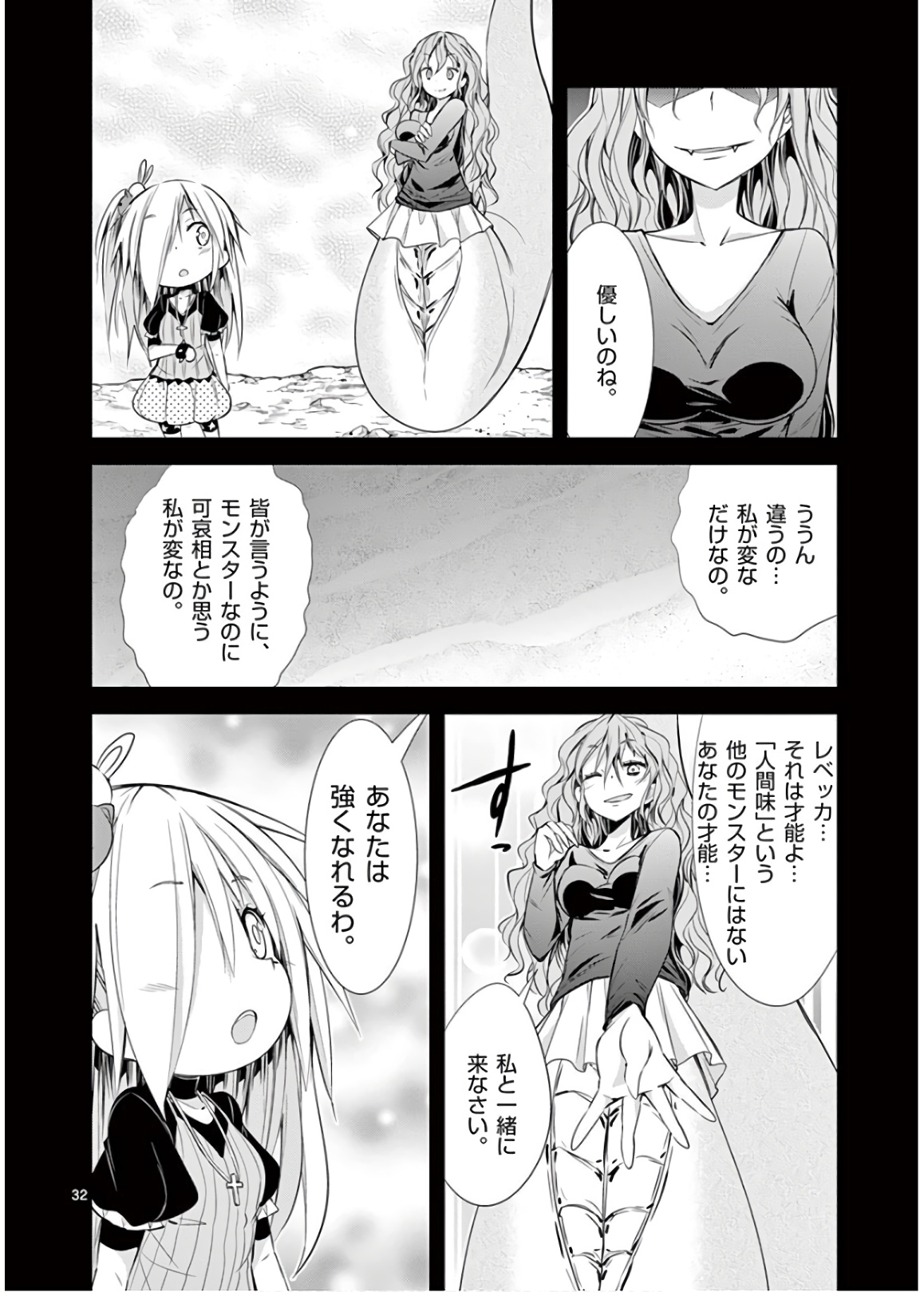 S Rare Soubi no Niau Kanojo - Chapter 46 - Page 32