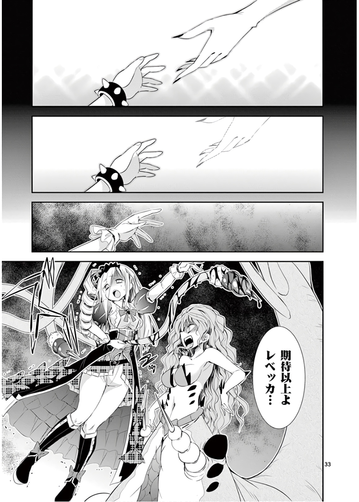 S Rare Soubi no Niau Kanojo - Chapter 46 - Page 33