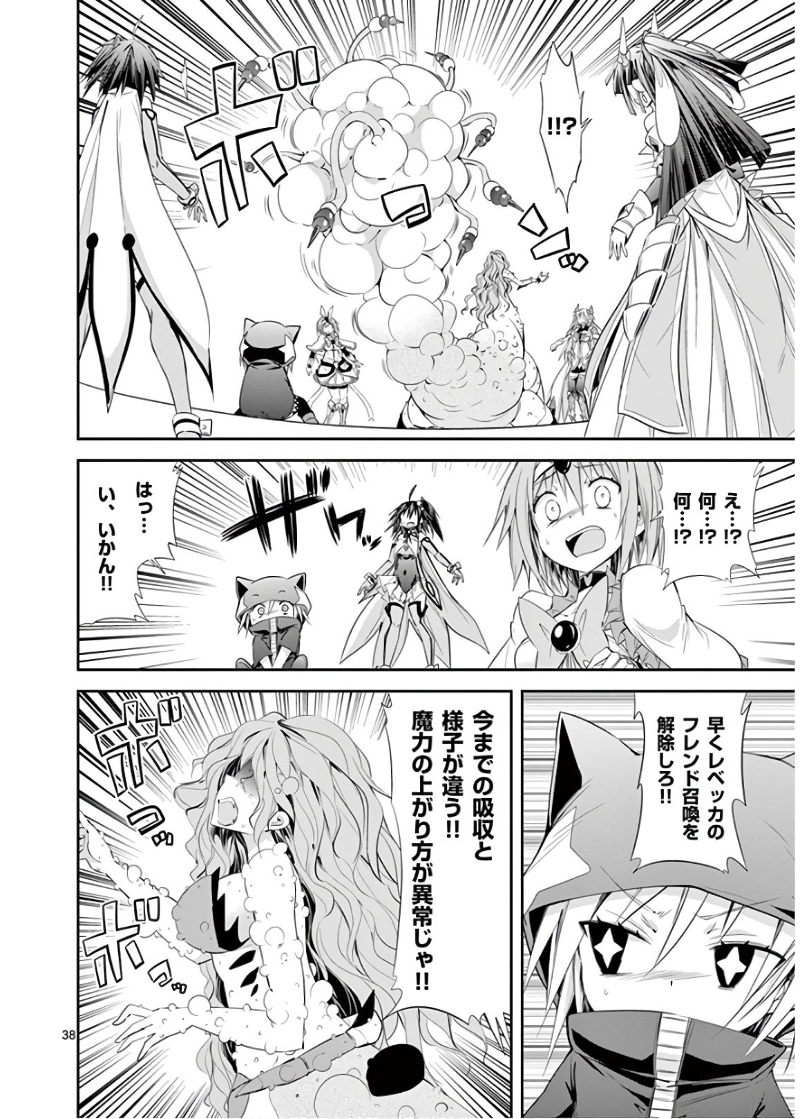 S Rare Soubi no Niau Kanojo - Chapter 46 - Page 38