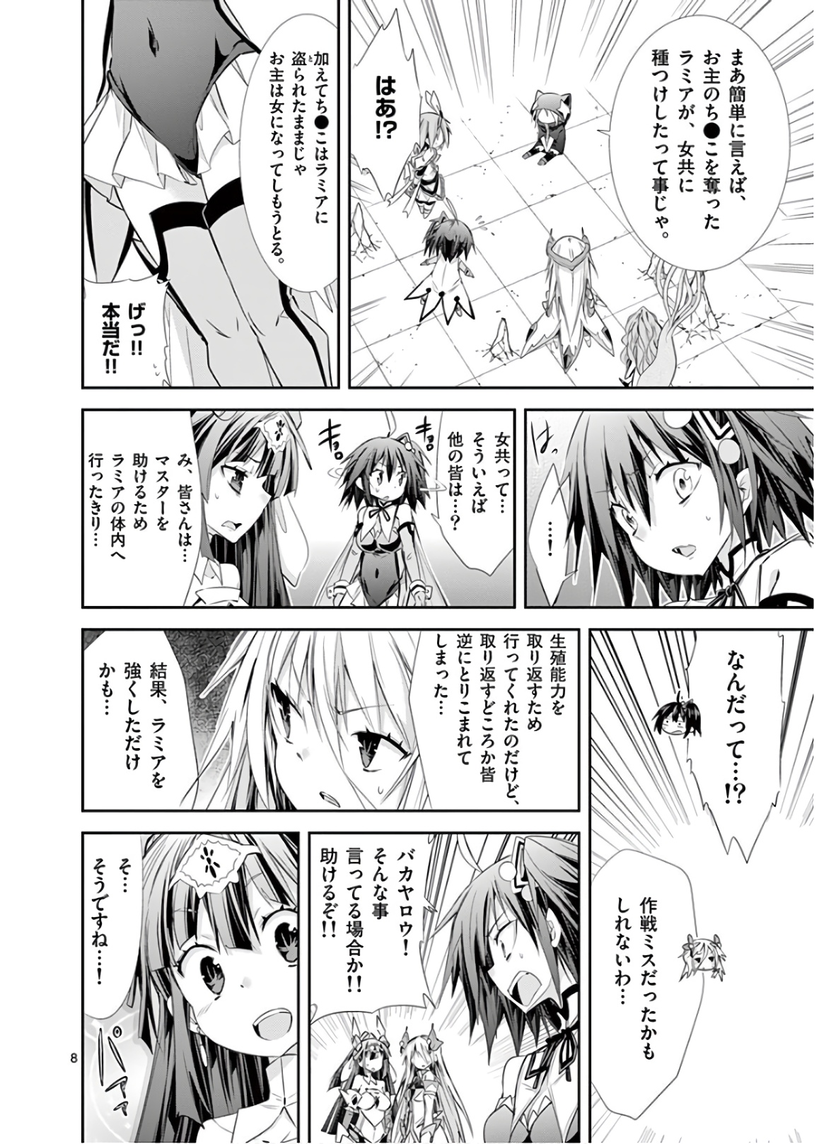 S Rare Soubi no Niau Kanojo - Chapter 46 - Page 8