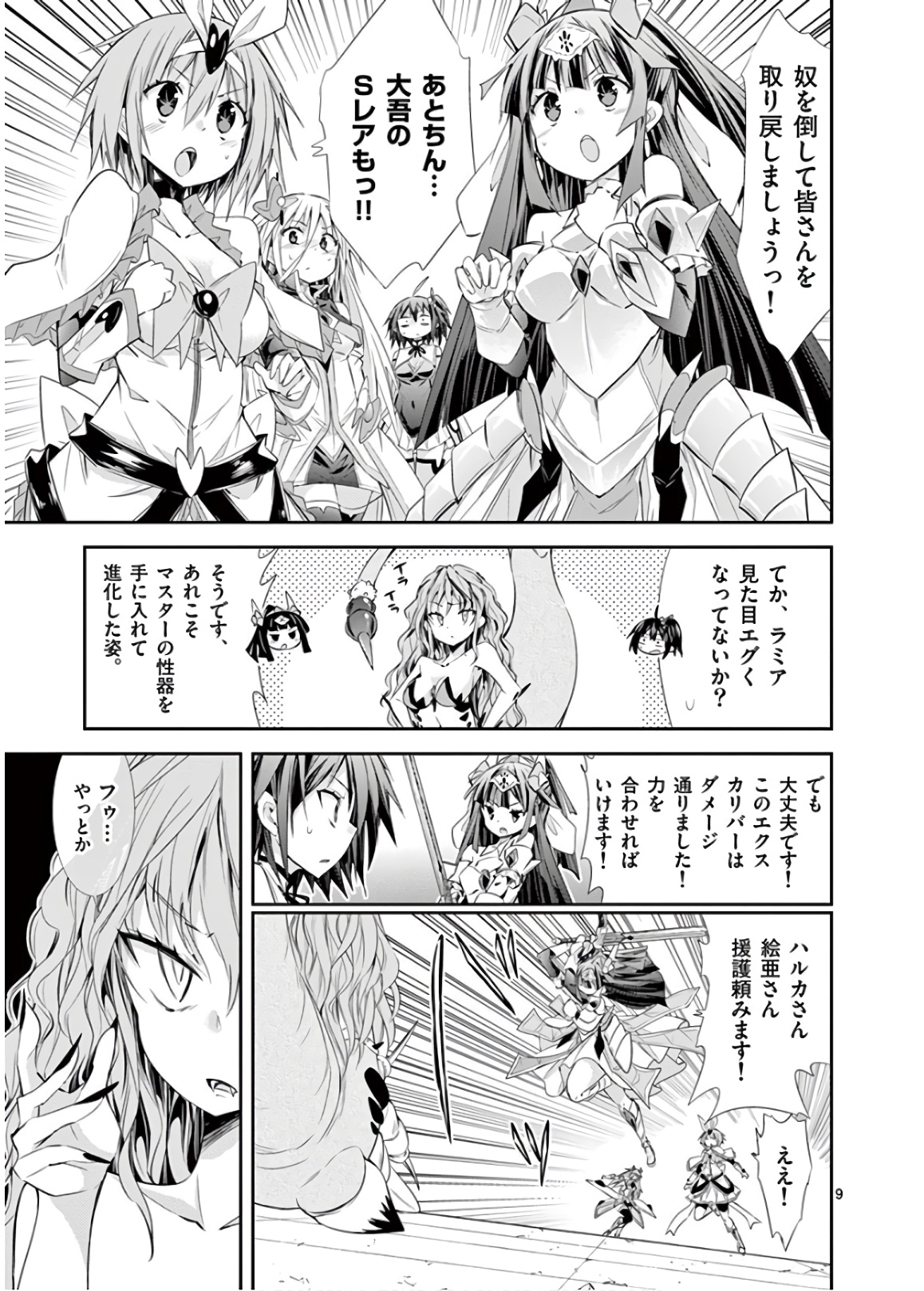 S Rare Soubi no Niau Kanojo - Chapter 46 - Page 9