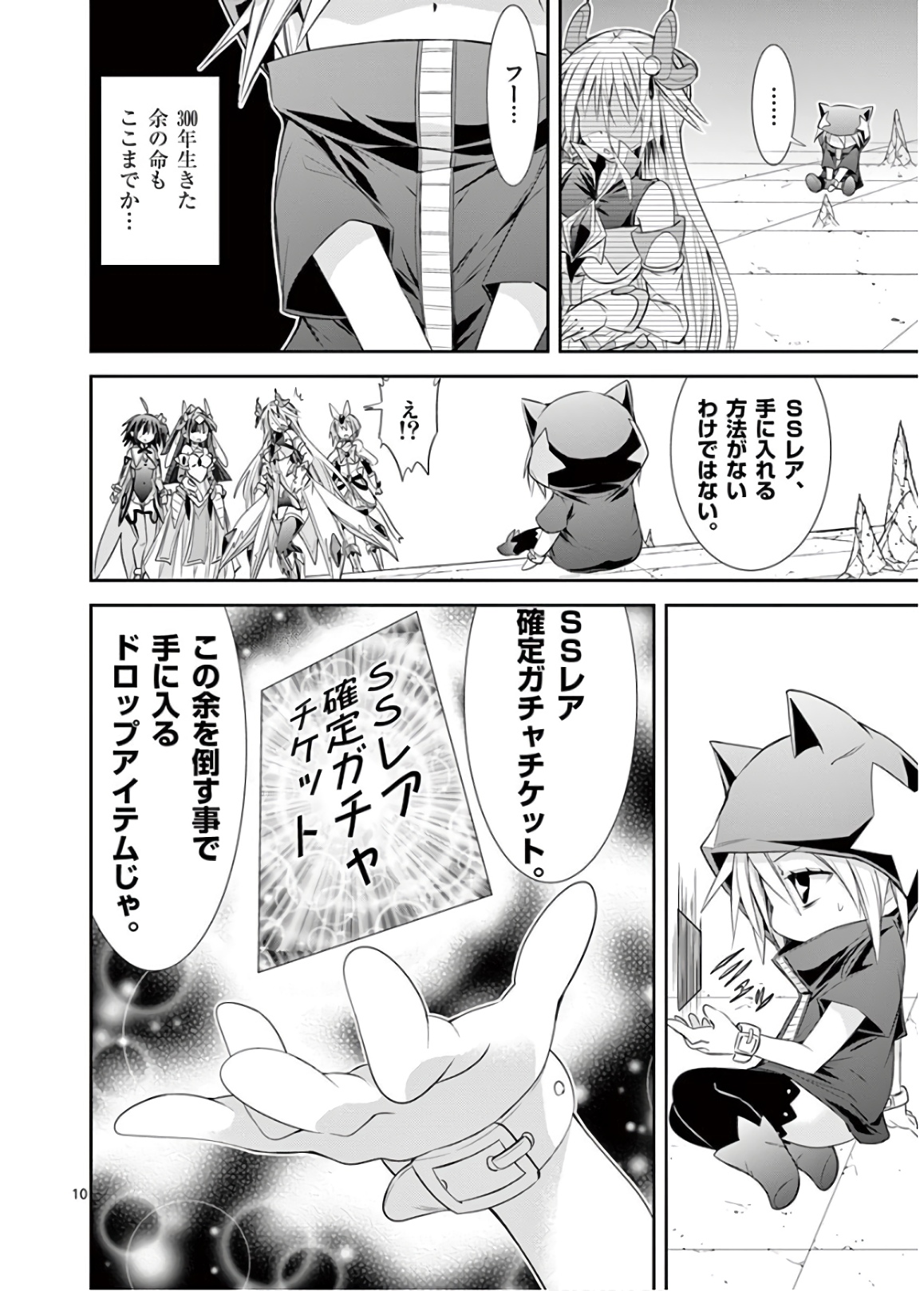 S Rare Soubi no Niau Kanojo - Chapter 47 - Page 10