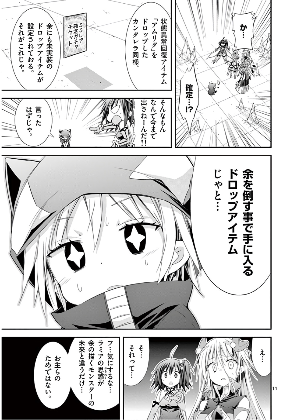 S Rare Soubi no Niau Kanojo - Chapter 47 - Page 11