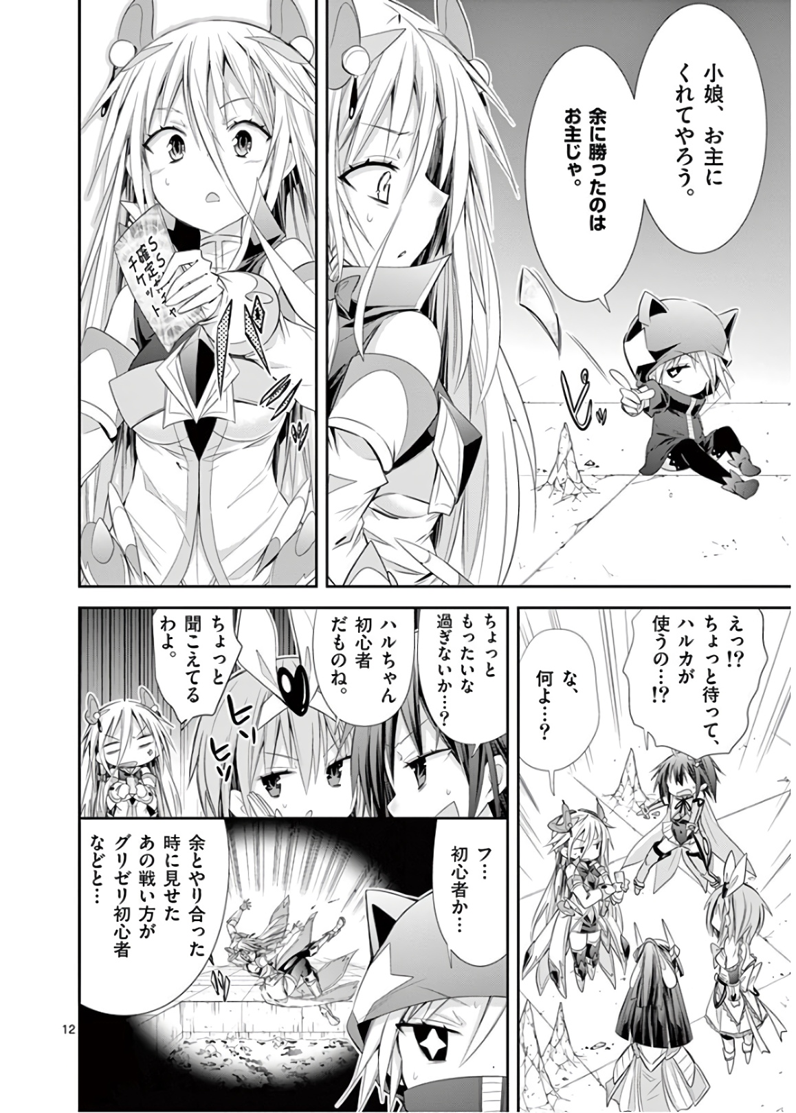 S Rare Soubi no Niau Kanojo - Chapter 47 - Page 12