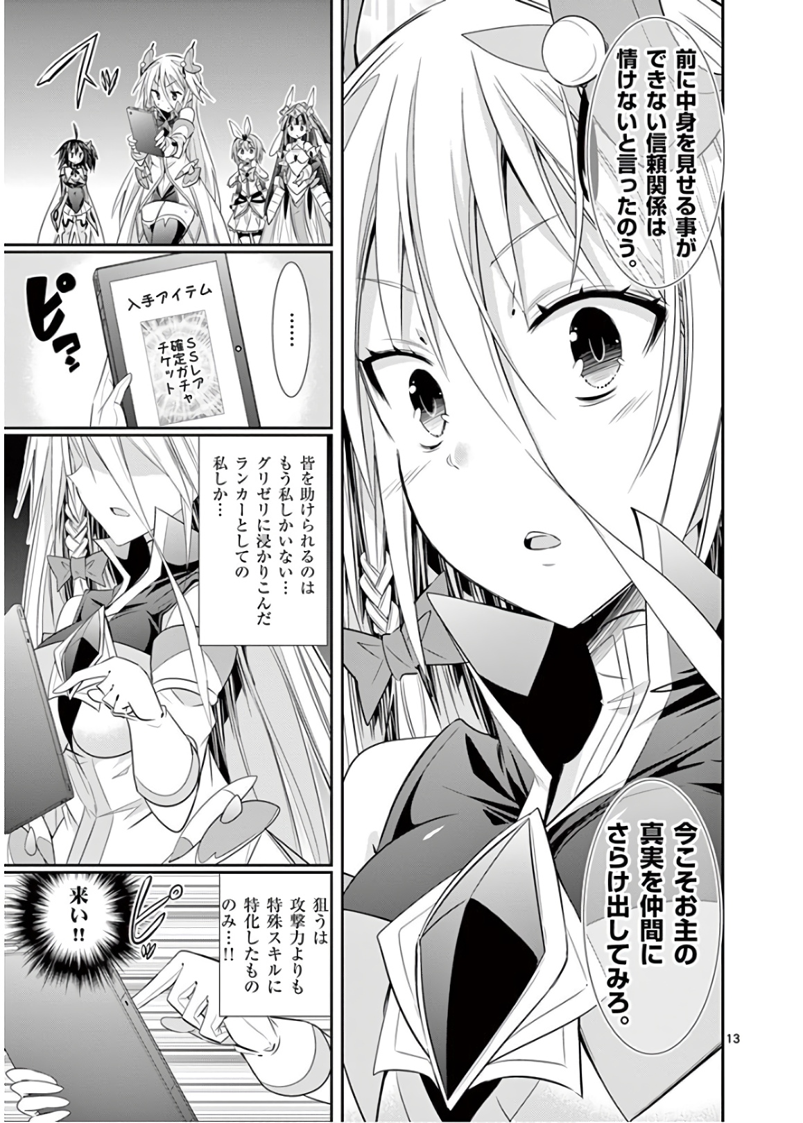 S Rare Soubi no Niau Kanojo - Chapter 47 - Page 13