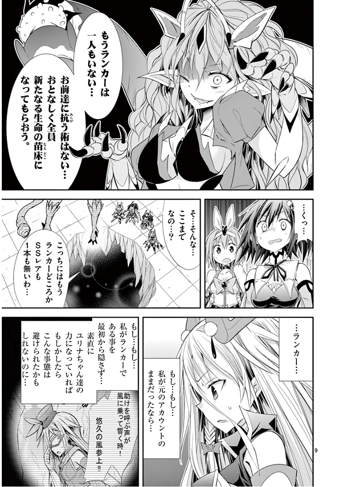 S Rare Soubi no Niau Kanojo - Chapter 47 - Page 9