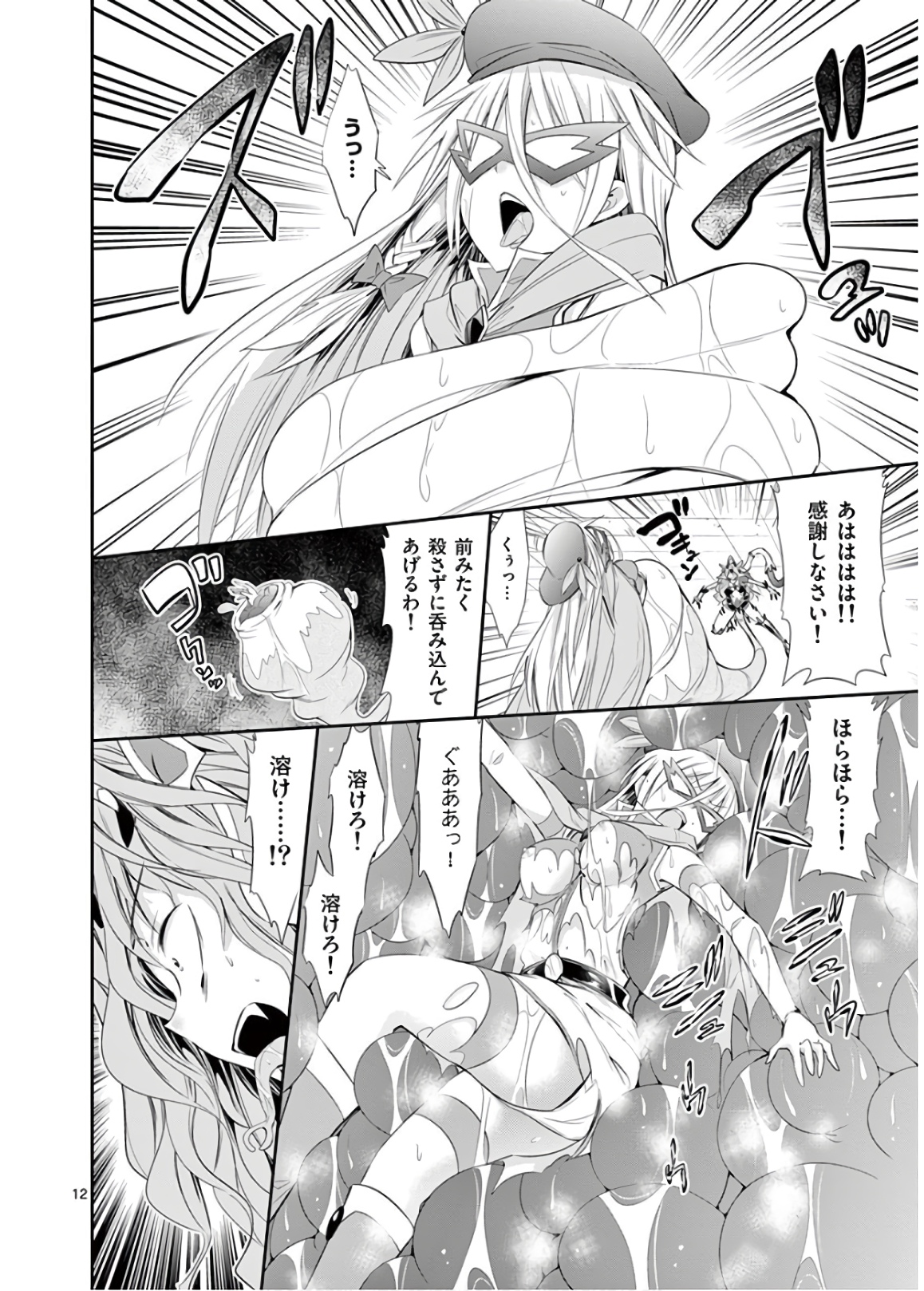 S Rare Soubi no Niau Kanojo - Chapter 48 - Page 12