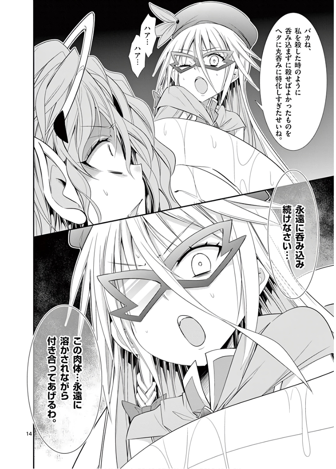 S Rare Soubi no Niau Kanojo - Chapter 48 - Page 14