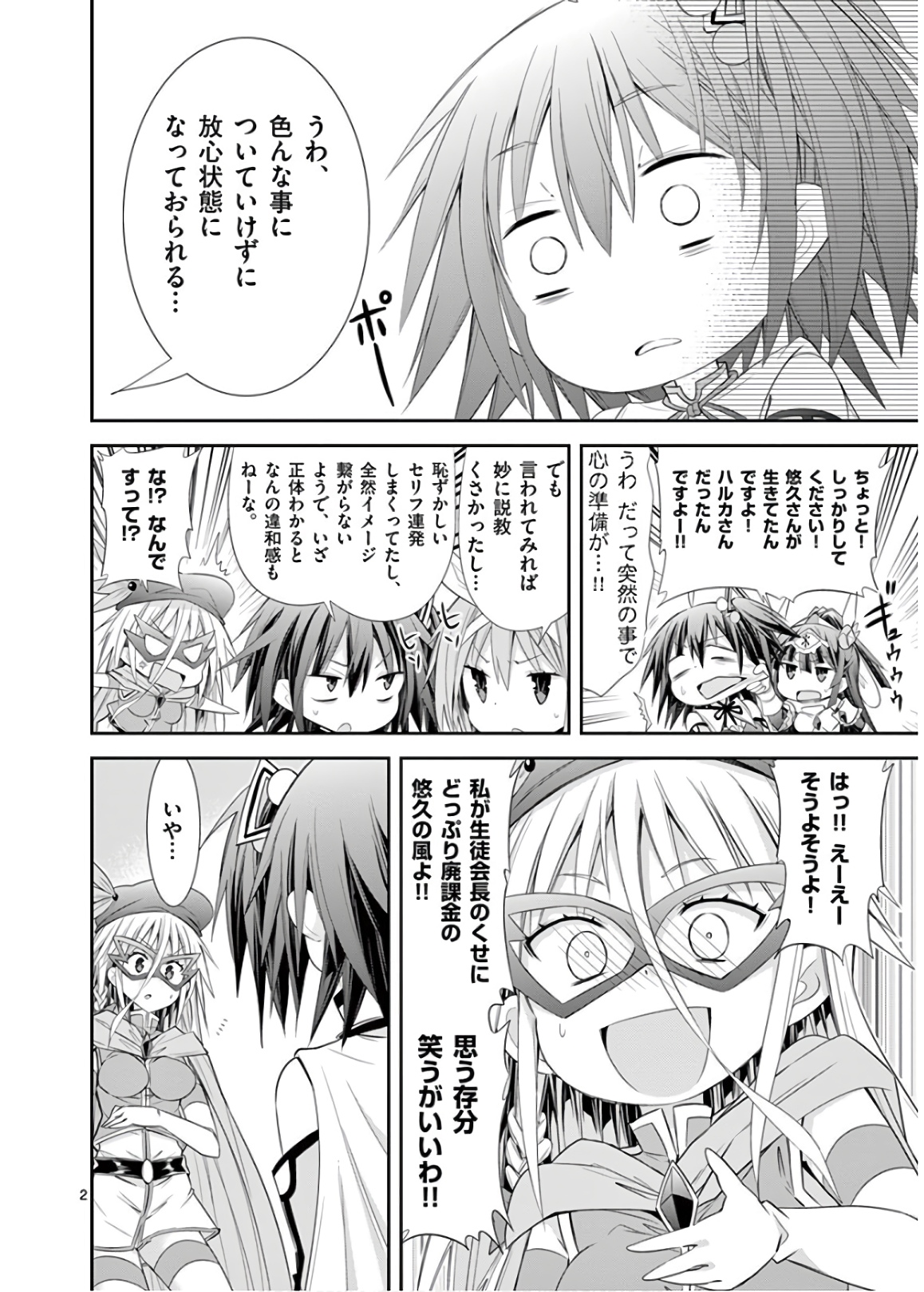 S Rare Soubi no Niau Kanojo - Chapter 48 - Page 2