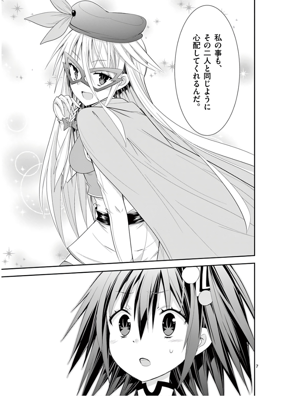 S Rare Soubi no Niau Kanojo - Chapter 48 - Page 7