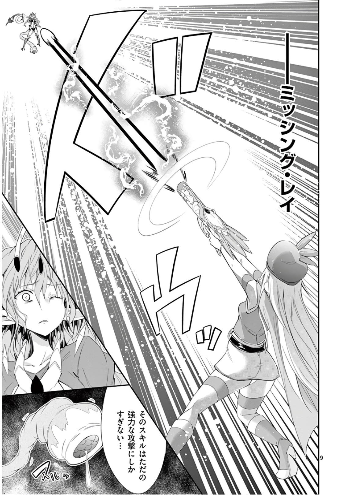 S Rare Soubi no Niau Kanojo - Chapter 48 - Page 9