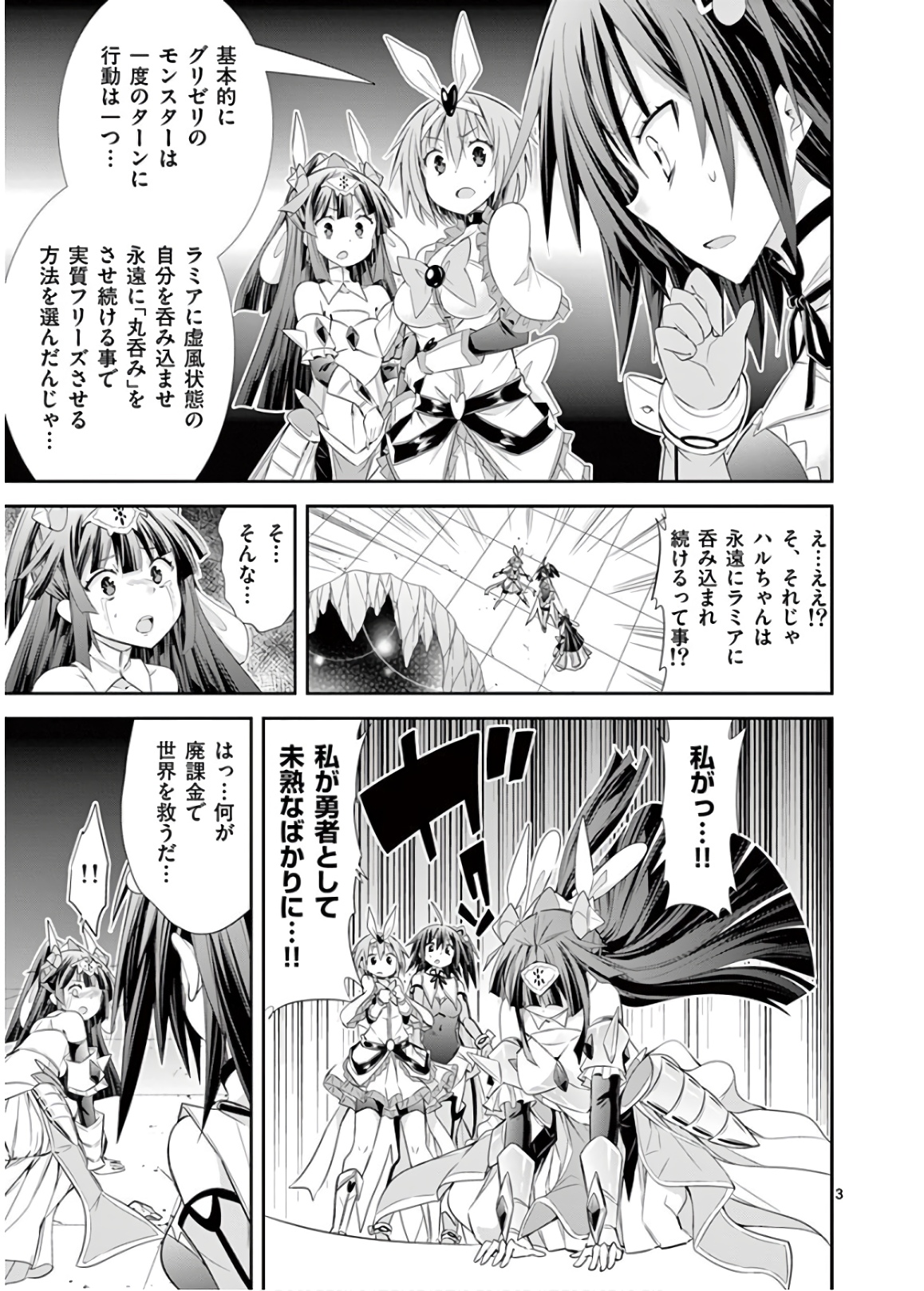 S Rare Soubi no Niau Kanojo - Chapter 49 - Page 3