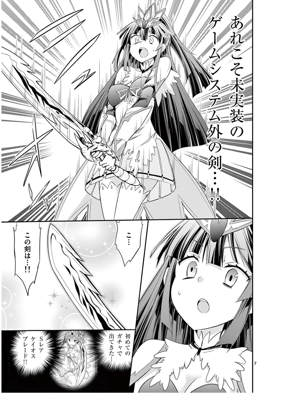 S Rare Soubi no Niau Kanojo - Chapter 49 - Page 7