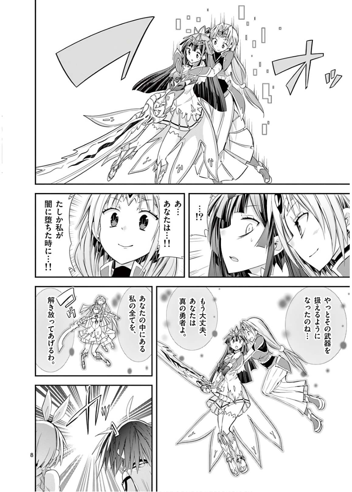 S Rare Soubi no Niau Kanojo - Chapter 49 - Page 8