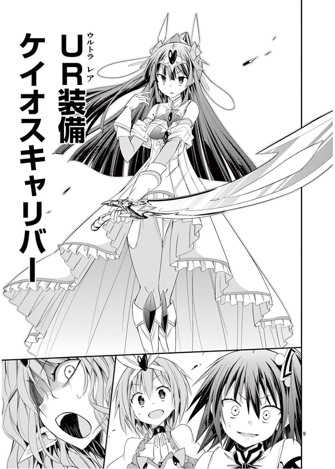 S Rare Soubi no Niau Kanojo - Chapter 49 - Page 9